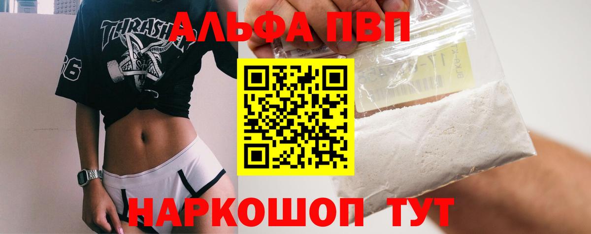 Альфа ПВП VHQ Красный Сулин