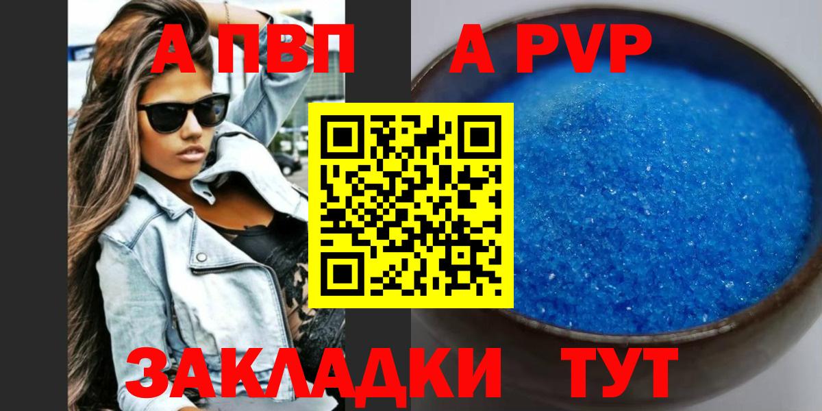 Alpha-PVP СК  Вход с VPN  Красный Сулин  наркота  Альфа ПВП кристаллы 