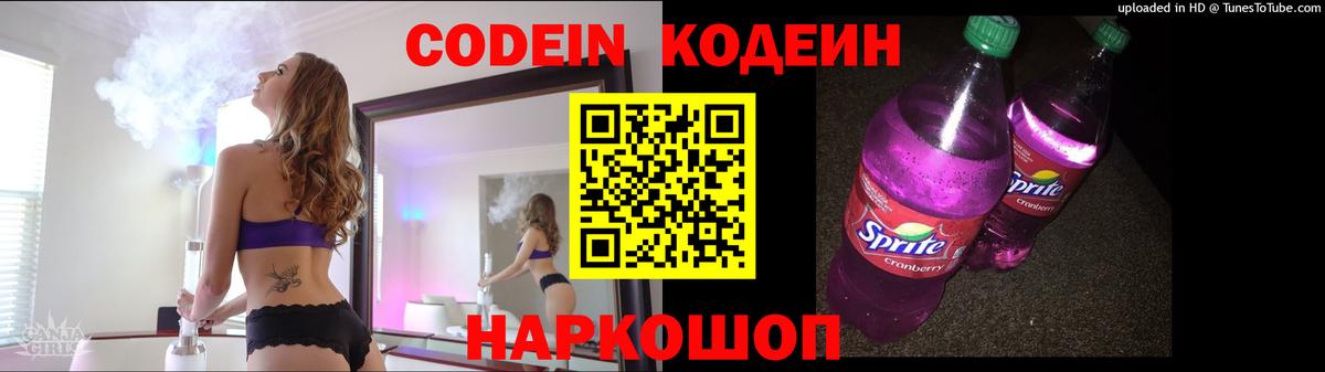Кодеиновый сироп Lean напиток Lean (лин) Красный Сулин