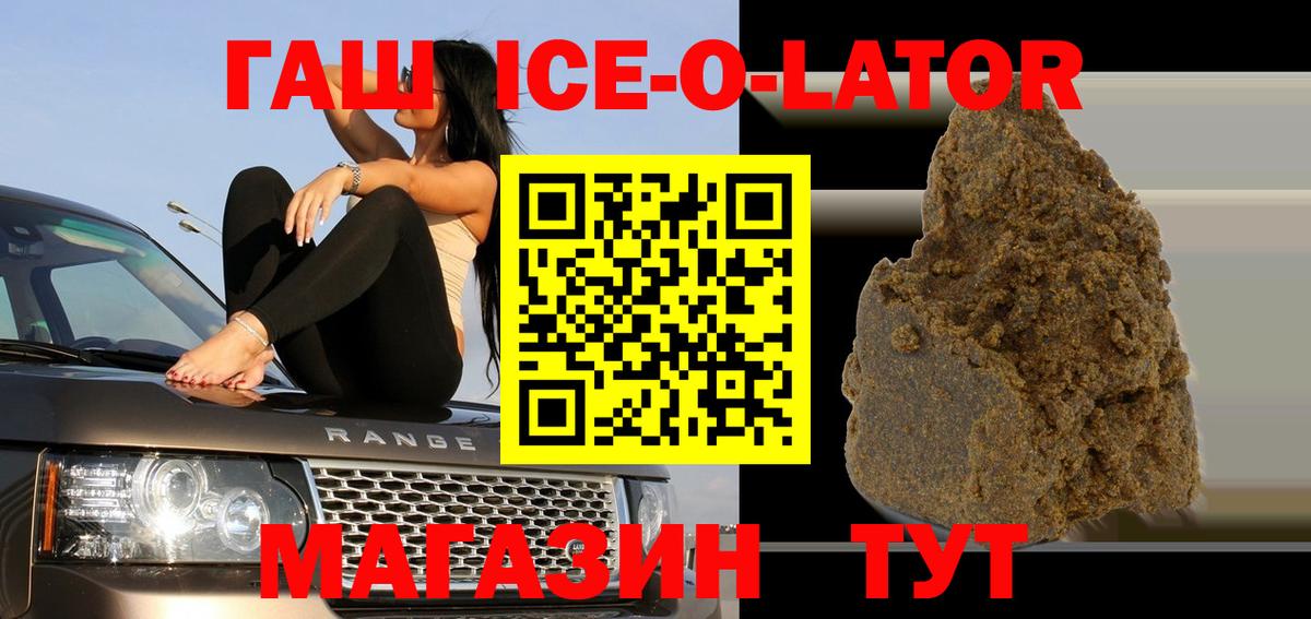 ГАШИШ Ice-O-Lator Красный Сулин