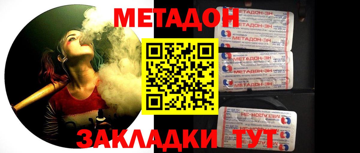 Метадон VHQ  ОМГ ОМГ ссылка  Красный Сулин  МЕТАДОН кристалл  Вход с VPN 