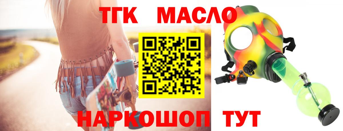 ТГК THC oil Красный Сулин